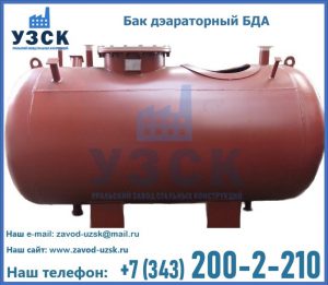 Бак дэараторный БДА в Стерлитамаке