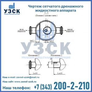 Чертеж сетчатого дренажного жидкостного аппарата в Стерлитамаке