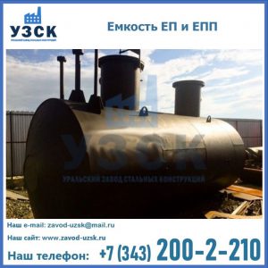 Емкость подземная ЕП и ЕПП в Стерлитамаке