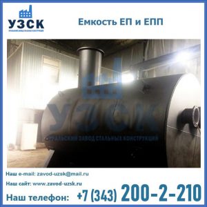 Емкость подземная ЕП и ЕПП в Стерлитамаке