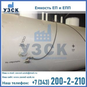 Емкость подземная ЕП и ЕПП в Стерлитамаке