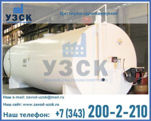 Цистерна для бензина в Стерлитамаке
