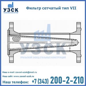 Фильтр сетчатый тип VII в Стерлитамаке