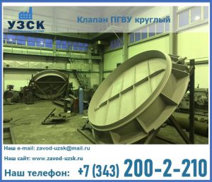 Клапан ПГВУ в Стерлитамаке