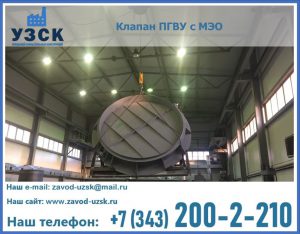 клапан ПГВУ круглый в Стерлитамаке