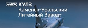 АО Каменск-Уральский литейный завод в Стерлитамаке