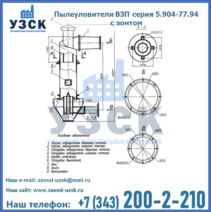 Пылеуловители ВЗП серия 5.904-77.94 с зонтом в Стерлитамаке