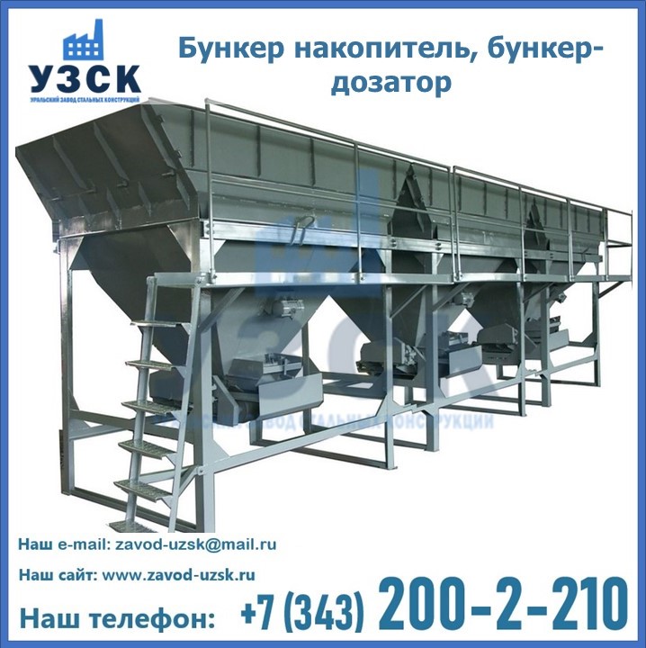 Бункер накопитель, бункер-дозатор в Стерлитамаке
