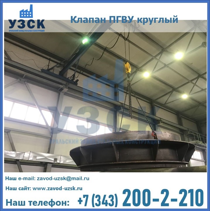 Клапан круглый ПГВУ в Стерлитамаке