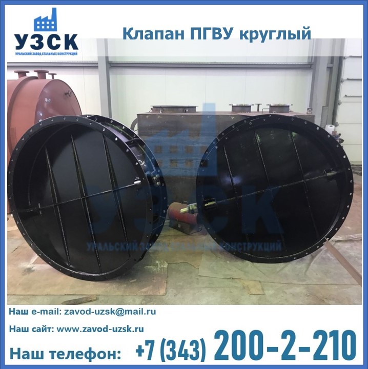 Клапан круглый ПГВУ в Стерлитамаке