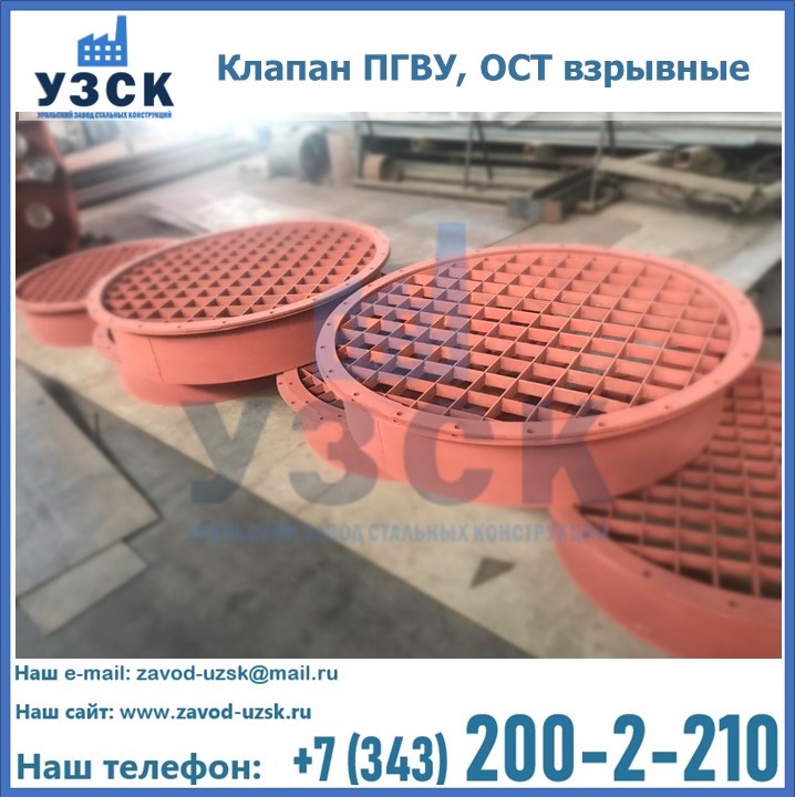 Купить клапан ПГВУ, ОСТ взрывные в Стерлитамаке