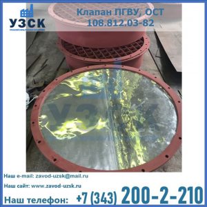 Купить клапан ПГВУ взрывные в Стерлитамаке