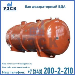 Бак БДА деаэраторный фото в Стерлитамаке