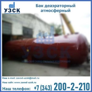 Бак БДА деаэраторный установка в Стерлитамаке
