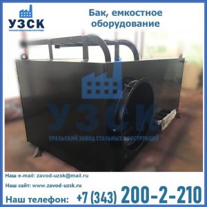 Купить Баки, емкостное оборудование в Стерлитамаке