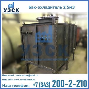 Купить бак-охладитель 2,5м3 в Стерлитамаке