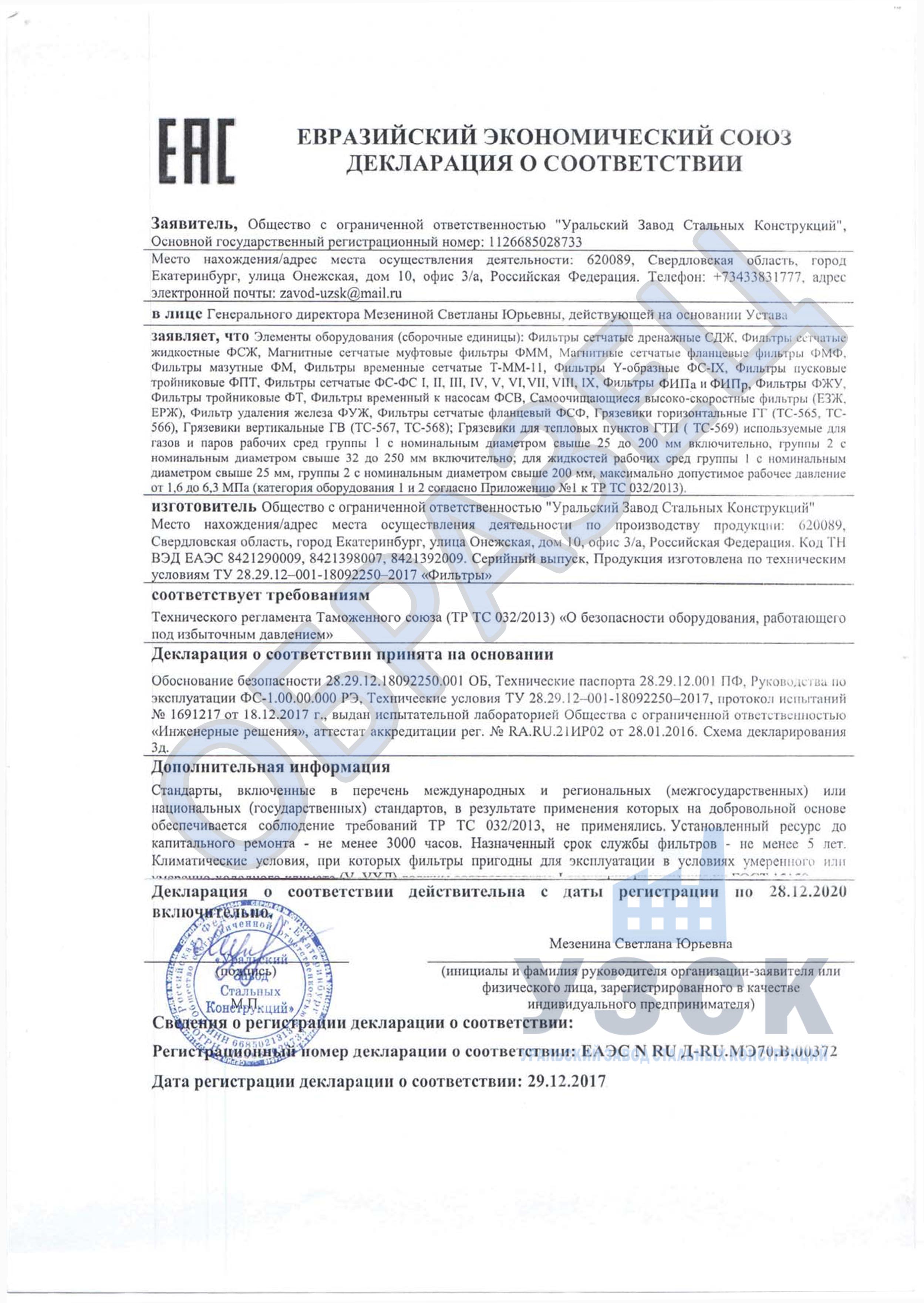 декларация на фильтры, грязевики