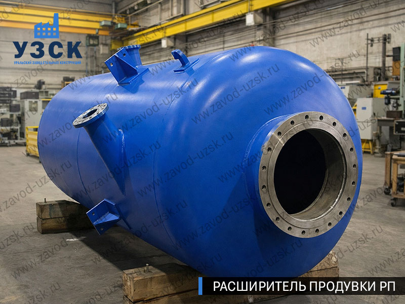изображение Расширителя продувки РП, РНП, РПП в Стерлитамаке