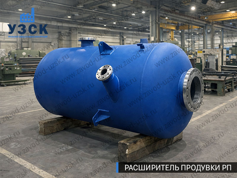 Изображение Расширителей продувки РП, РНП, РПП в Стерлитамаке